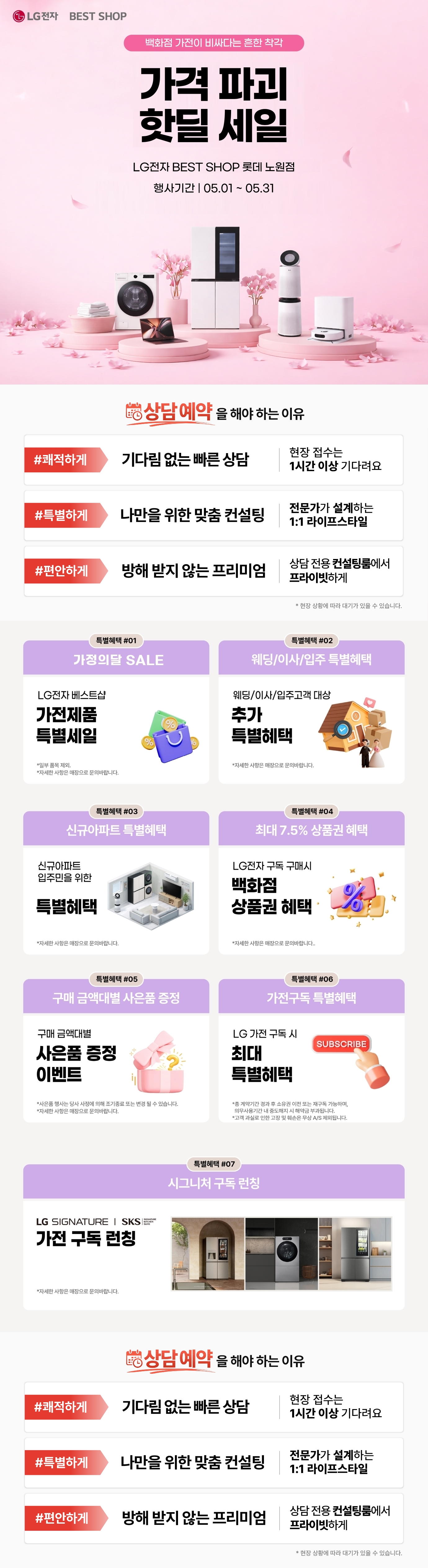 [롯데 백화점] 노원점 GRAND OPEN ♥ 팝업스토어

